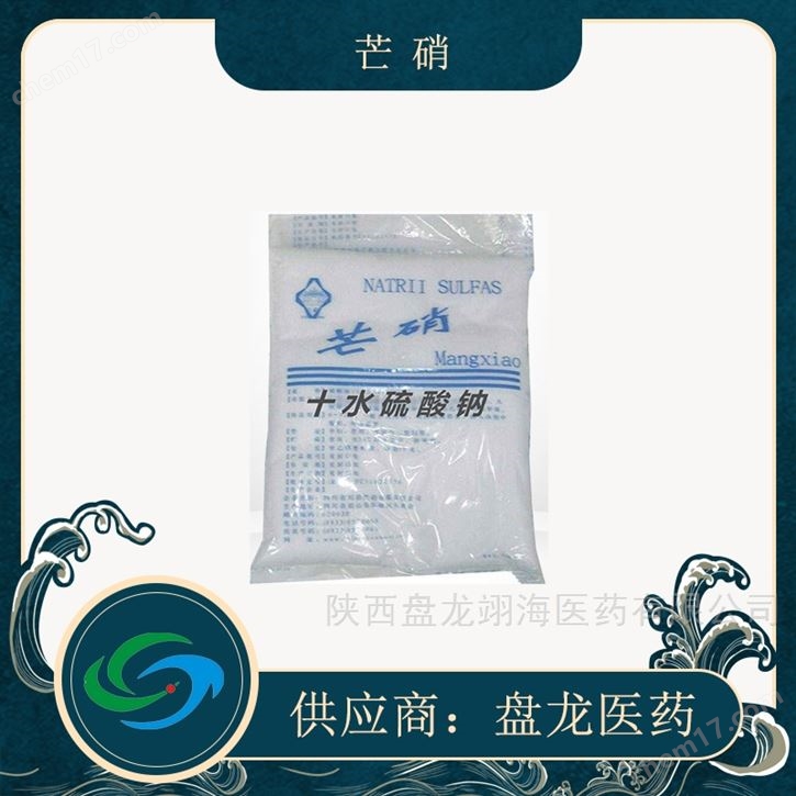 藥用級(jí)芒硝原料的醫(yī)用作用性狀廠家