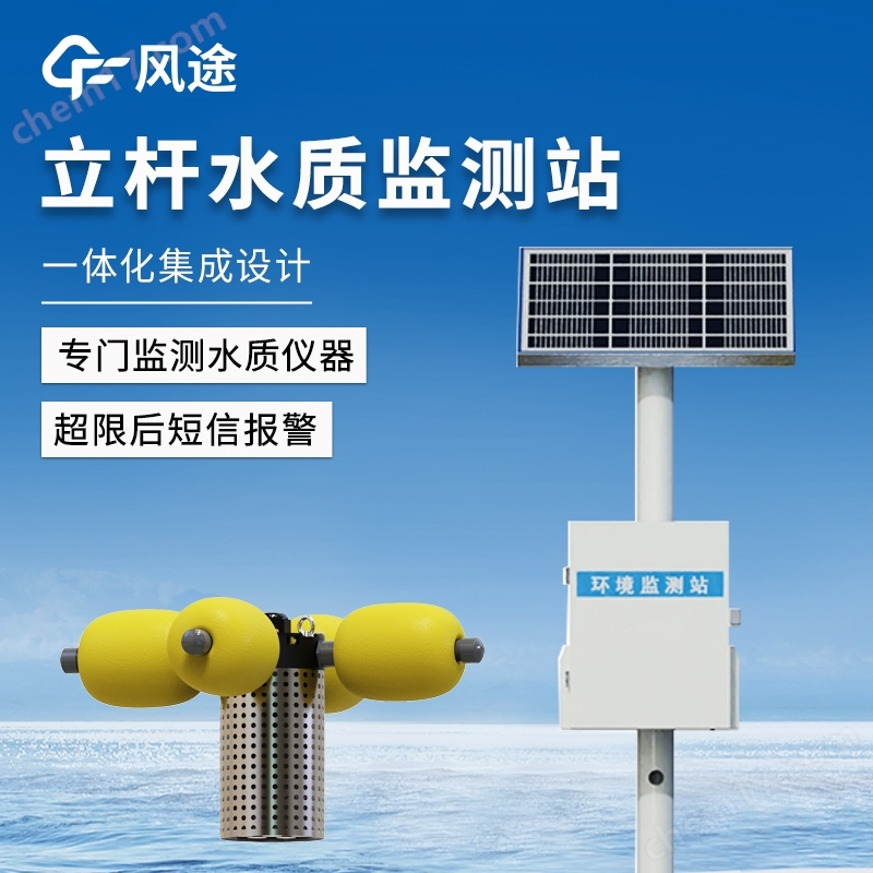 立杆岸边水质监测站