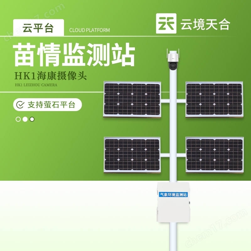 苗情災(zāi)情監(jiān)測設(shè)備