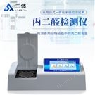 動(dòng)物油丙二醛檢測儀
