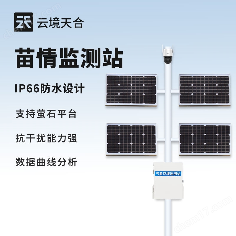 苗情災(zāi)情監(jiān)測設(shè)備