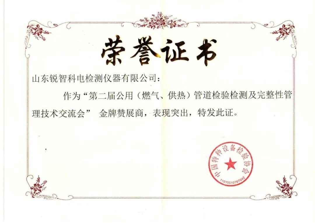 《第二屆公用燃?xì)鉄崃艿罊z驗(yàn)檢測(cè)及完整性管理技術(shù)交流會(huì)》在煙臺(tái)召開！