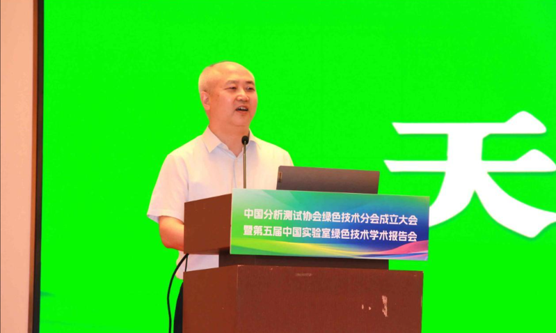 image 綠色賦能●智創(chuàng)未來 第五屆中國實驗室綠色技術(shù)報告會在津舉辦