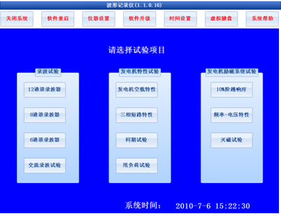 新型電力設(shè)備“便攜式波形記錄儀
