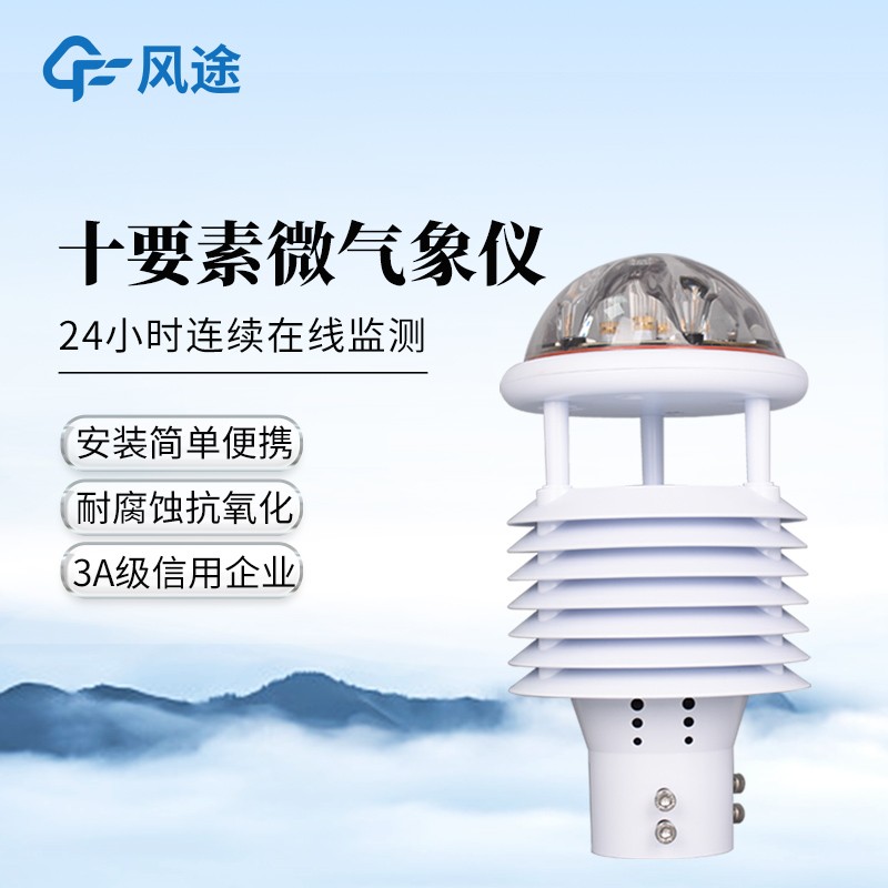 一體式氣象傳感器