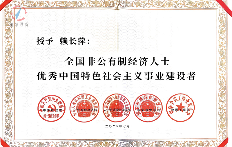 熱烈祝賀公司董事長賴長萍榮獲“優(yōu)秀中國特色社會主義事業(yè)建設(shè)者