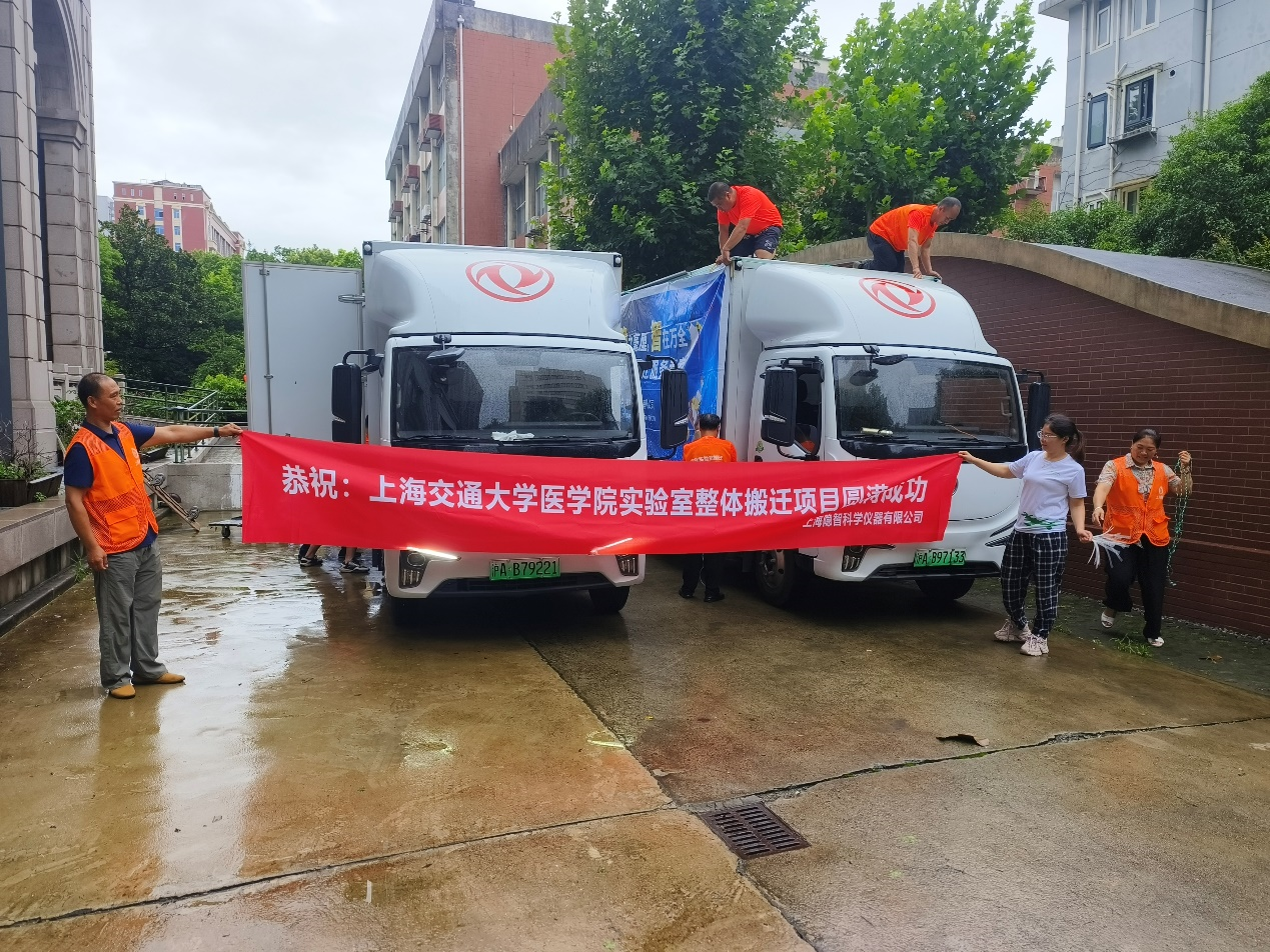 隐智科仪高效完成上海交大医学院实验室专项搬迁