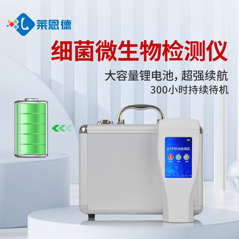ATP微生物細(xì)菌檢測(cè)儀的設(shè)計(jì)特點(diǎn)與功能優(yōu)勢(shì)
