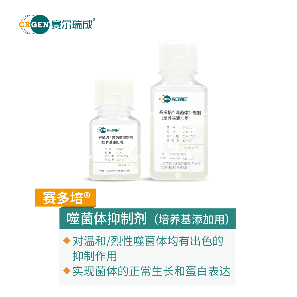 噬菌體污染時(shí)，添加賽多培®噬菌體抑制劑沒(méi)有效果的原因及解決辦法