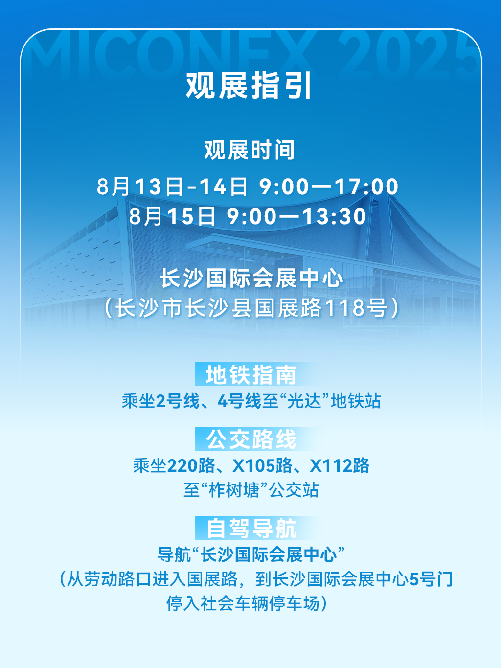 5天后  長沙見！