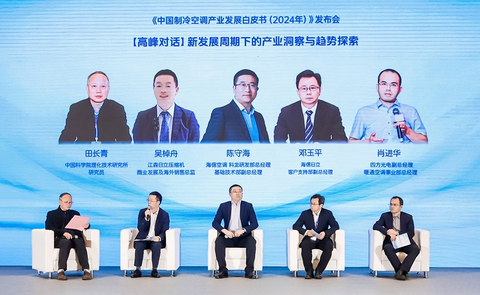 四方光電參加《中國(guó)制冷空調(diào)產(chǎn)業(yè)發(fā)展》發(fā)布會(huì)，共話制冷空調(diào)新發(fā)展