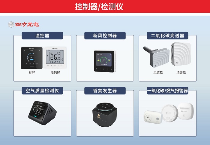 四方光電參加《中國(guó)制冷空調(diào)產(chǎn)業(yè)發(fā)展》發(fā)布會(huì)，共話制冷空調(diào)新發(fā)展