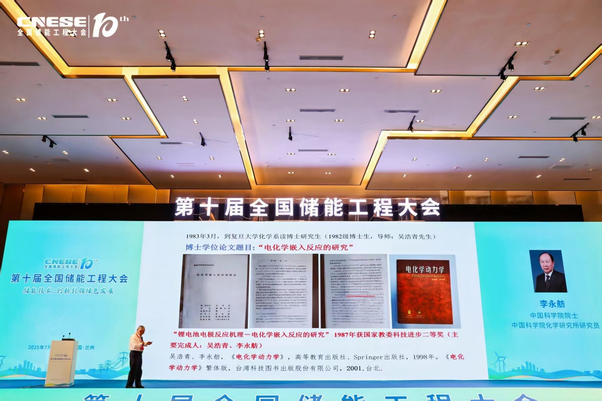 環(huán)球分析科技助力第十屆全國儲能工程大會