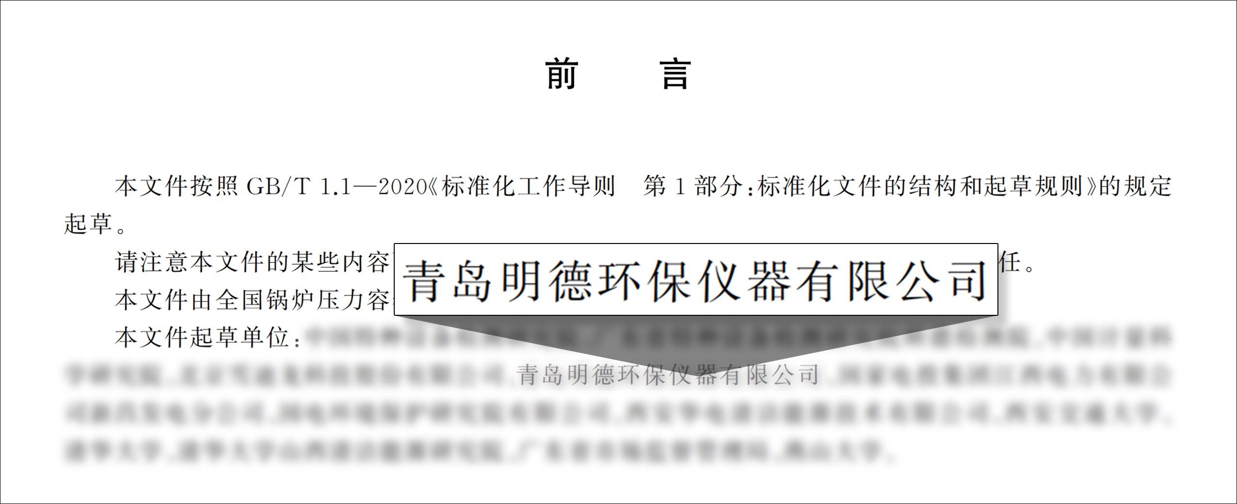 國標發(fā)布！明德環(huán)保參與起草，碳排放在線監(jiān)測有了新指南！