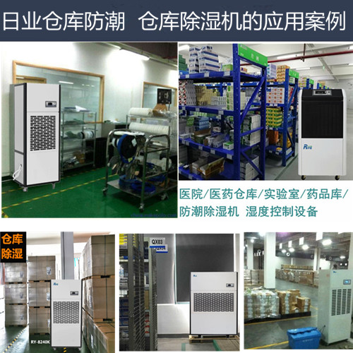 藥品冷庫除濕機應用500.jpg