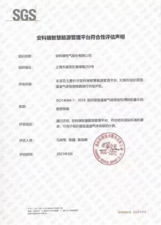企業(yè)碳核算卡殼？安科瑞 “智慧答卷” 解鎖破局路徑
