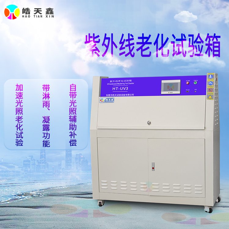东莞皓天推出新型老化试验箱，延长产品使用寿命效果明显