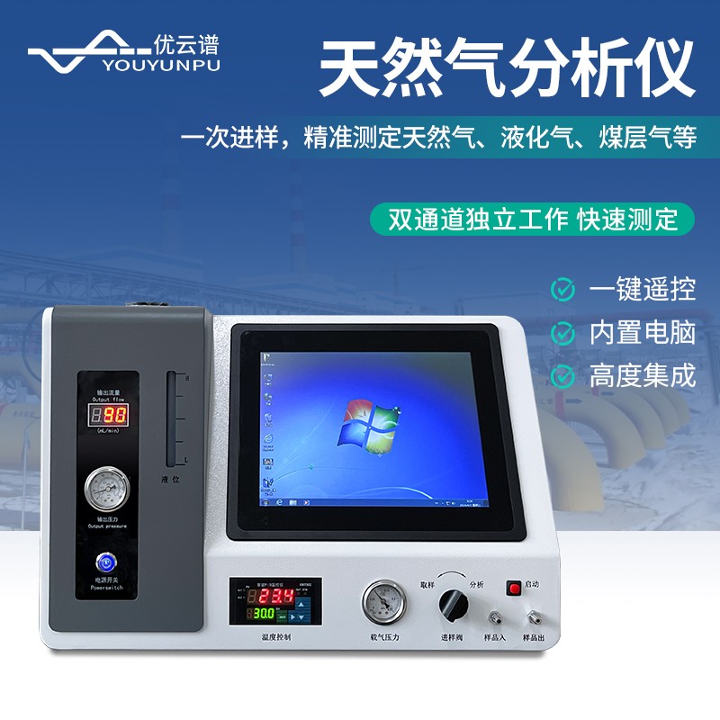 新品分享｜全自动天然气分析仪：组分到热值的一体化精准检测