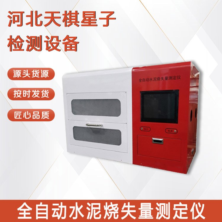 新品发布：全自动水泥烧失量测定仪