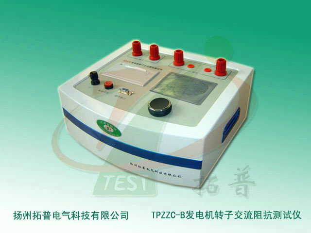 TPZZC-B發(fā)電機轉(zhuǎn)子交流阻抗測試儀-1.jpg TPZZC-B發(fā)電機轉(zhuǎn)子交流阻抗測試儀-1.jpg