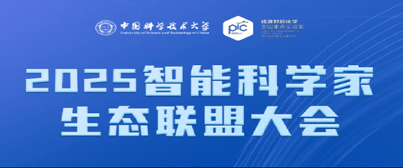 【邀 | 合肥】歐世盛與您相約2025智能科學家生態聯盟大會—— 展位號30