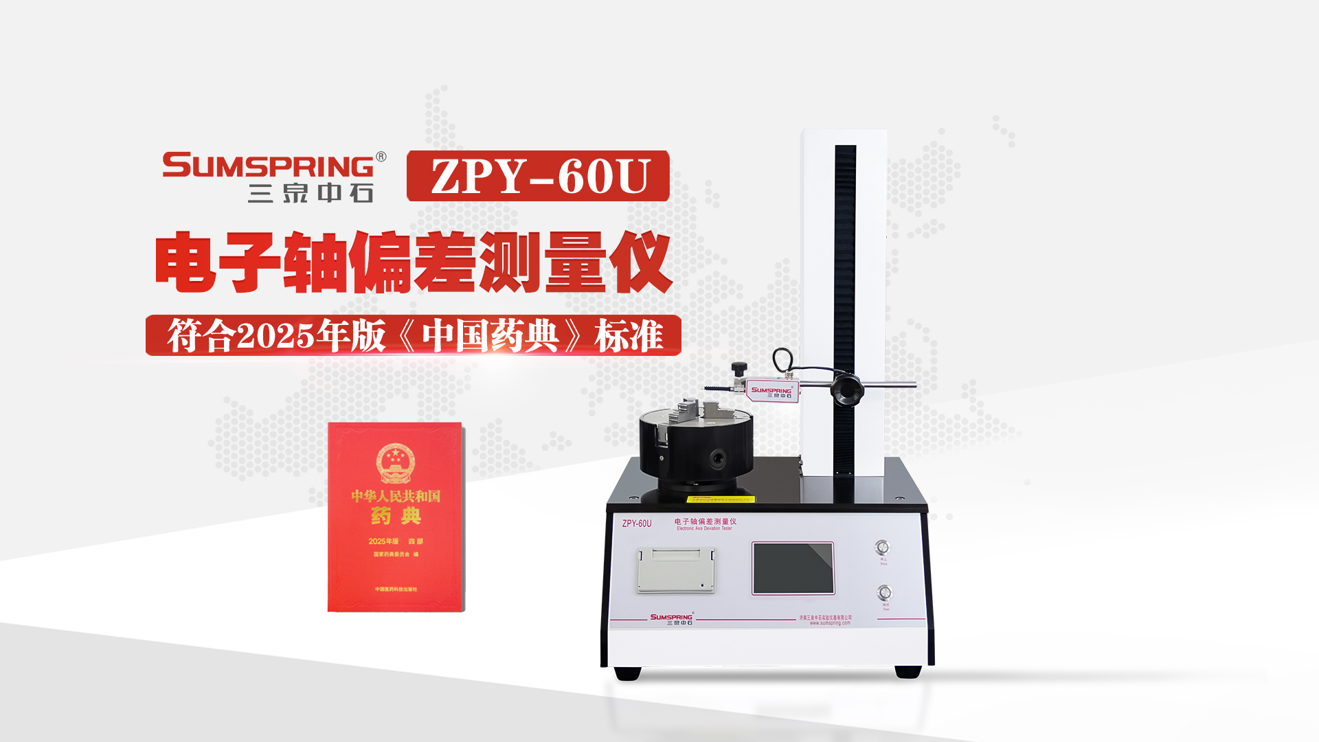 电子轴偏差-药典-视频封面.jpg