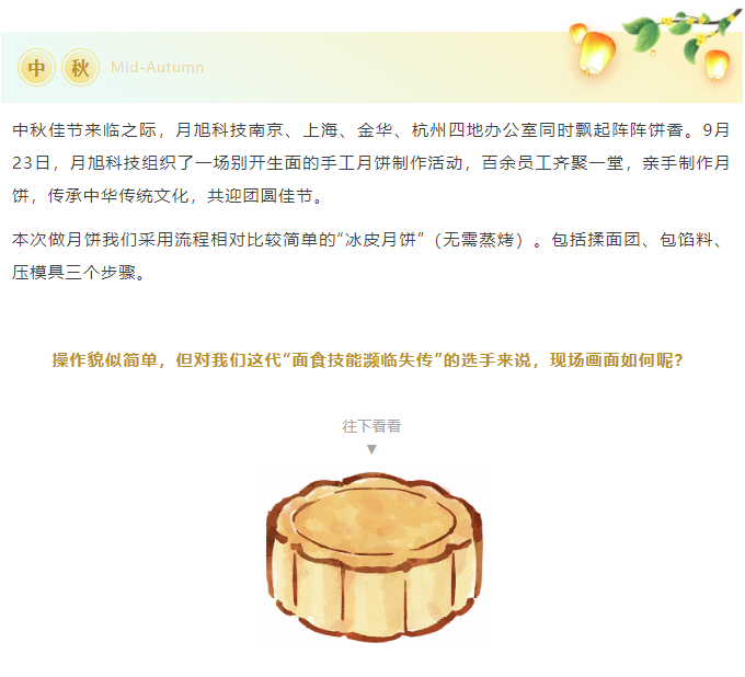 同做月餅團圓意，月旭明月繪新章