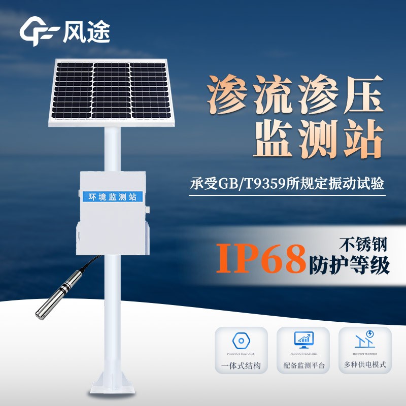 水庫大壩滲流壓力監測設備