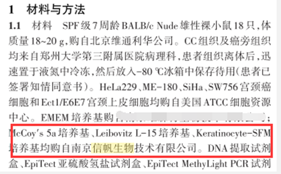 祝賀鄭州大學第三附屬醫院訂購我司試劑發表文章成功