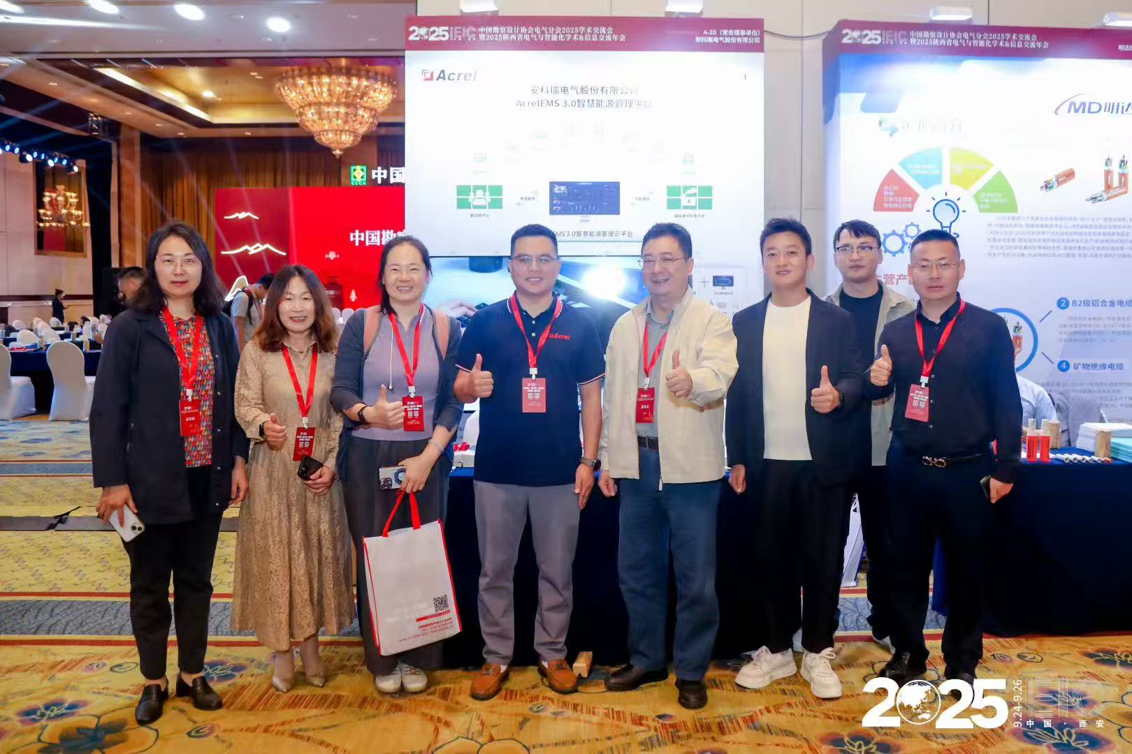 中國勘察設計協會電氣分會2025陜西省電氣與智能化學術&信息交流年會