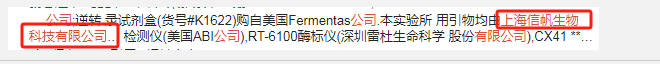 祝贺内蒙古科技大学包头医学院订购我司产品文章发表成功！