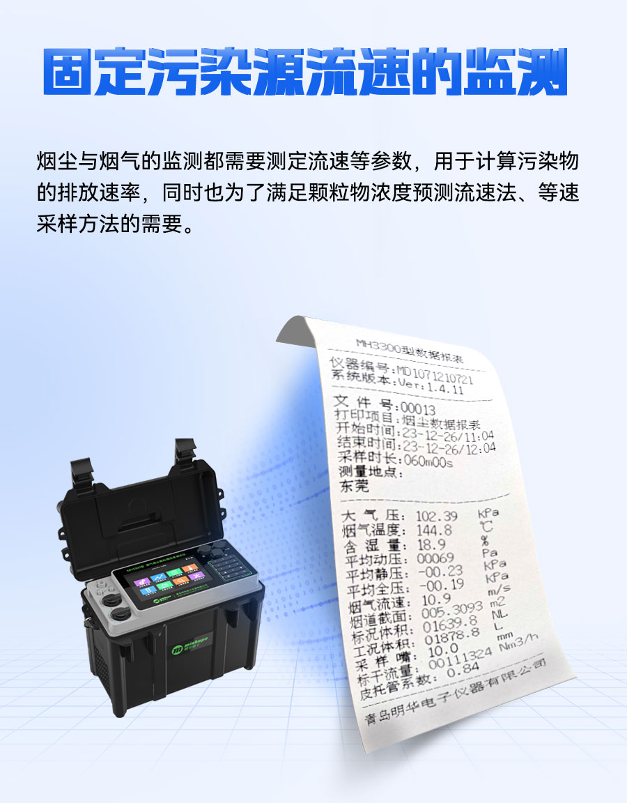 一文讲清污染源检测中的“压力三兄弟