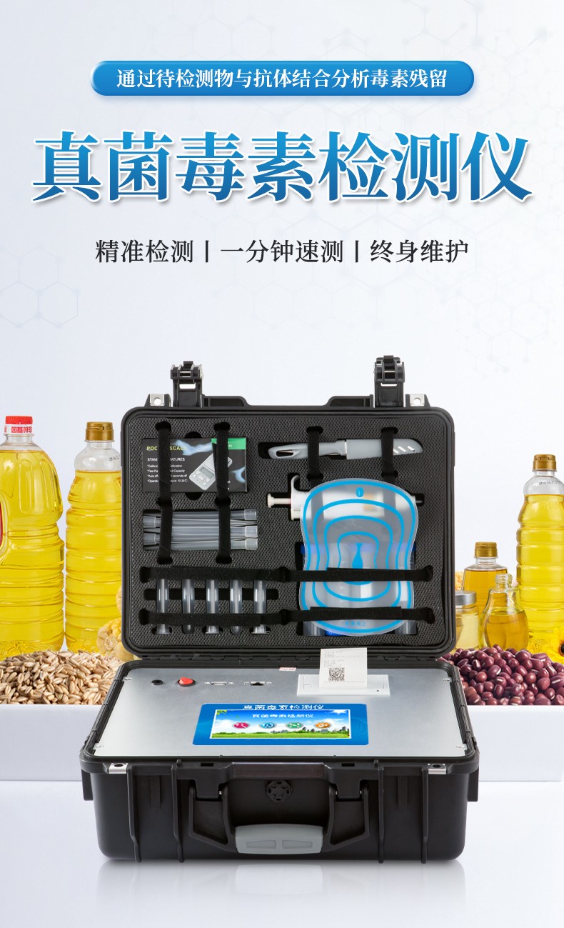 真菌毒素详情_01.jpg 2025年国产真菌毒素检测仪品牌榜:优云谱市场的份额<a class=