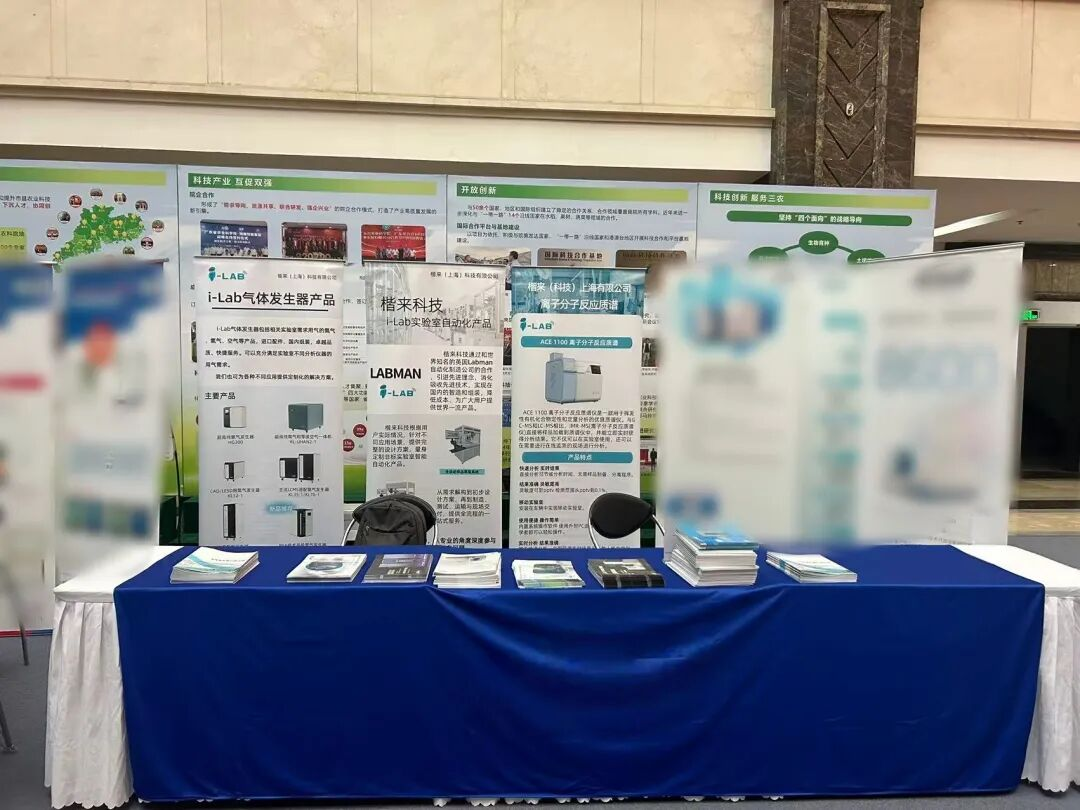 展會|楷來科技亮相首屆“農業生物代謝與合成生物學”國際研討會