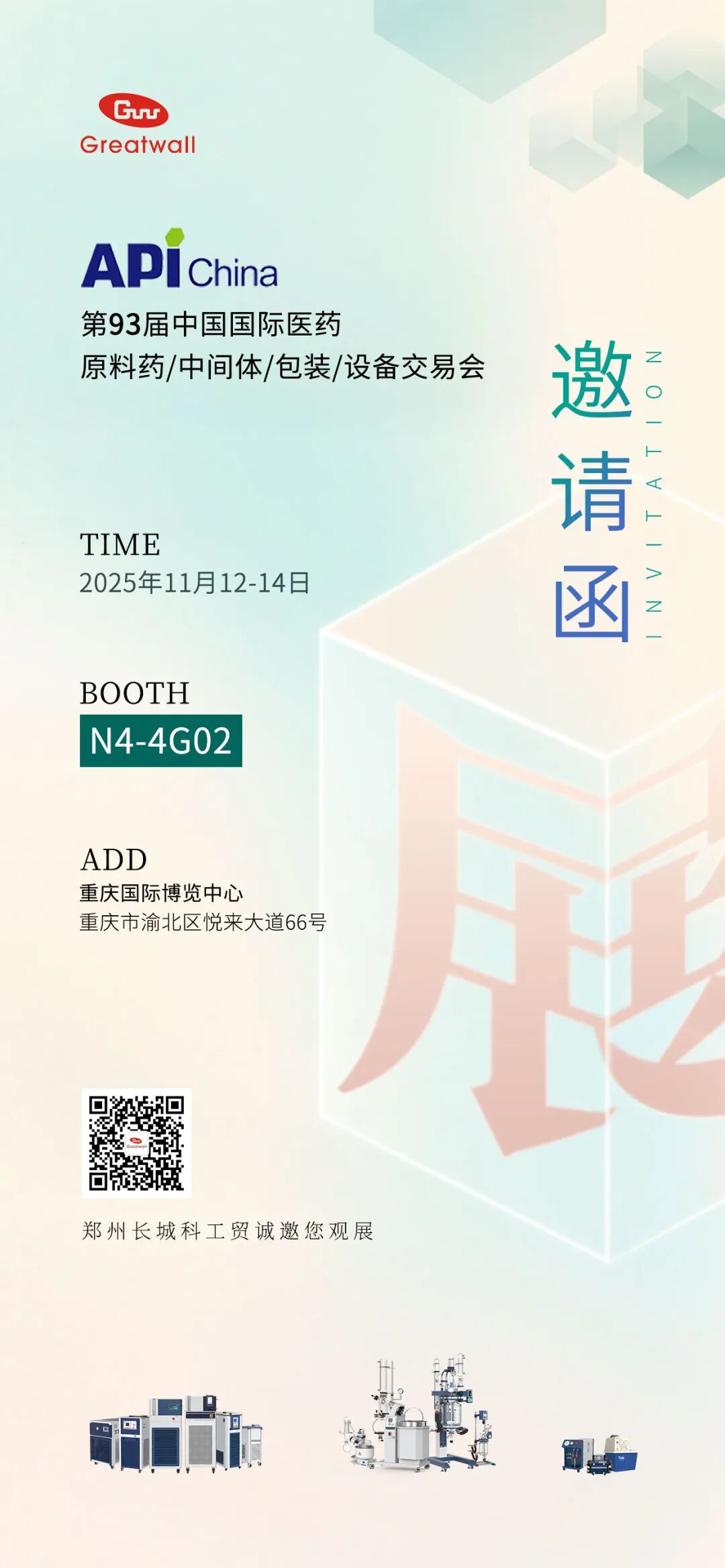 诚邀莅临 | 郑州长城科工贸邀您相约第 93 届中国国际医药展