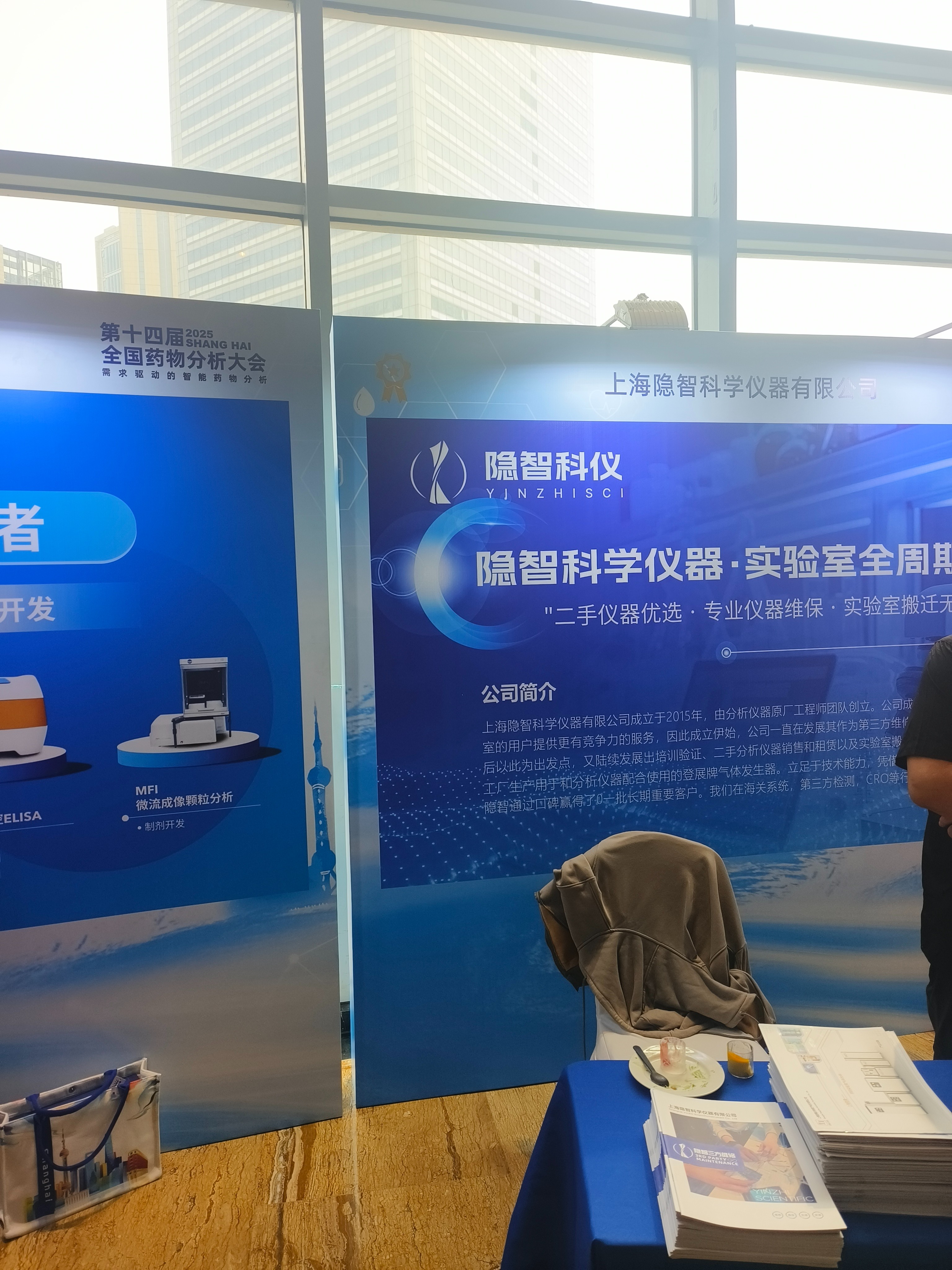 隐智科仪亮相第十四届全国药物分析大会,助力智能药物分析新发展