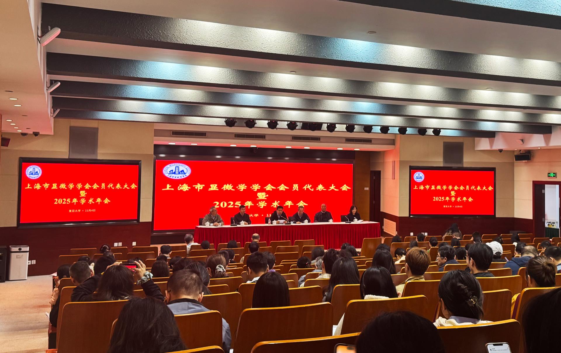 參會速遞 | 上海市顯微學學會2025年學術年會