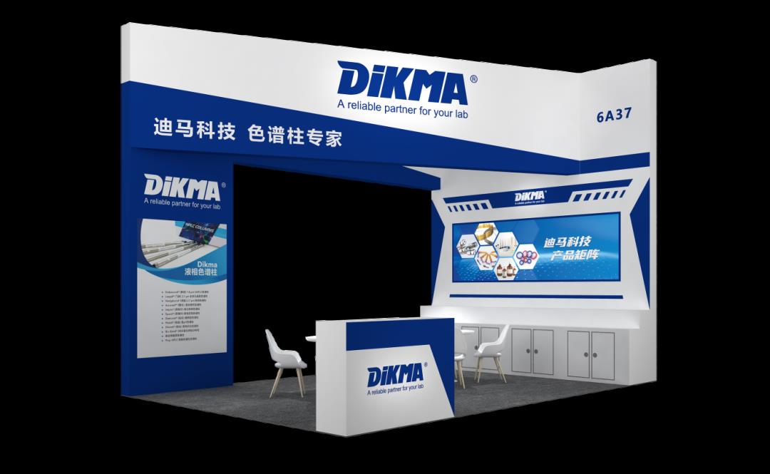 11月15-16日 | 迪馬邀您參加:第七屆國際檢驗檢測技術與裝備博覽會