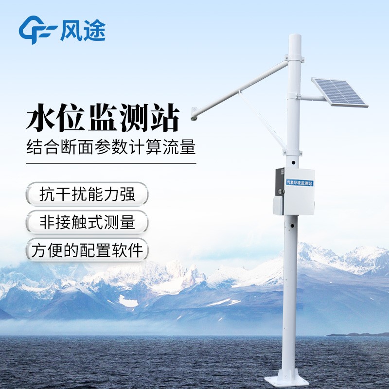 河道水位实时监测系统