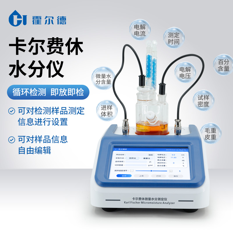 6.jpg 卡尔费休水分仪技术参数解析:精准量化微量水分的核心支撑