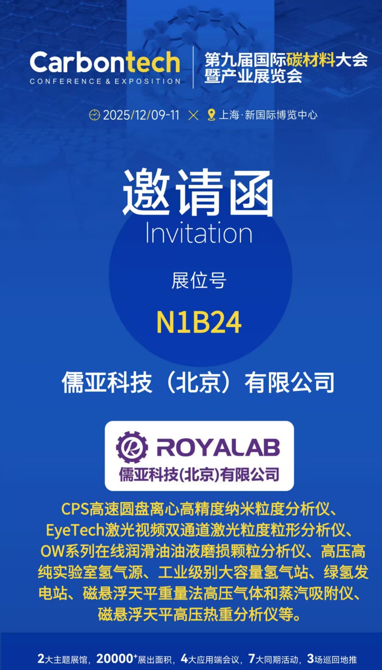 儒亞科技與您相約第九屆國(guó)際碳材料大會(huì)