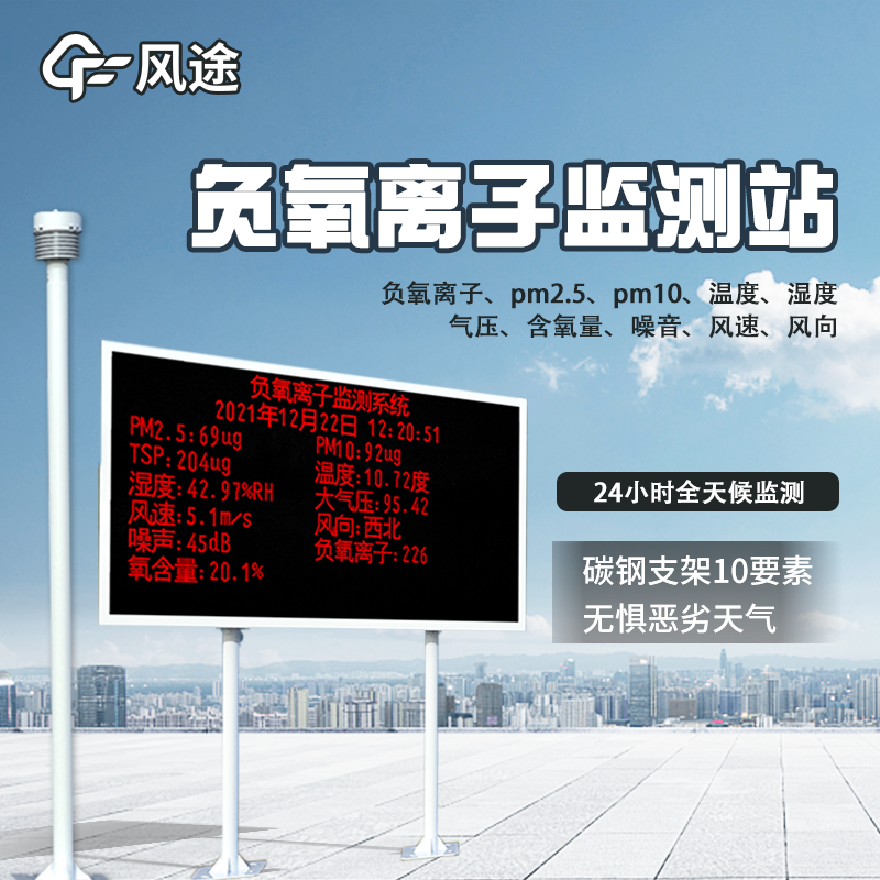 景区环境监测系统