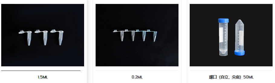 微量离心管  天津本生