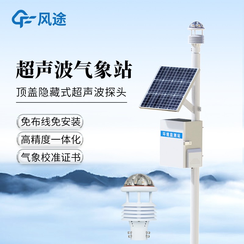 一體化超聲波氣象監(jiān)測站 一體化超聲波氣象監(jiān)測站