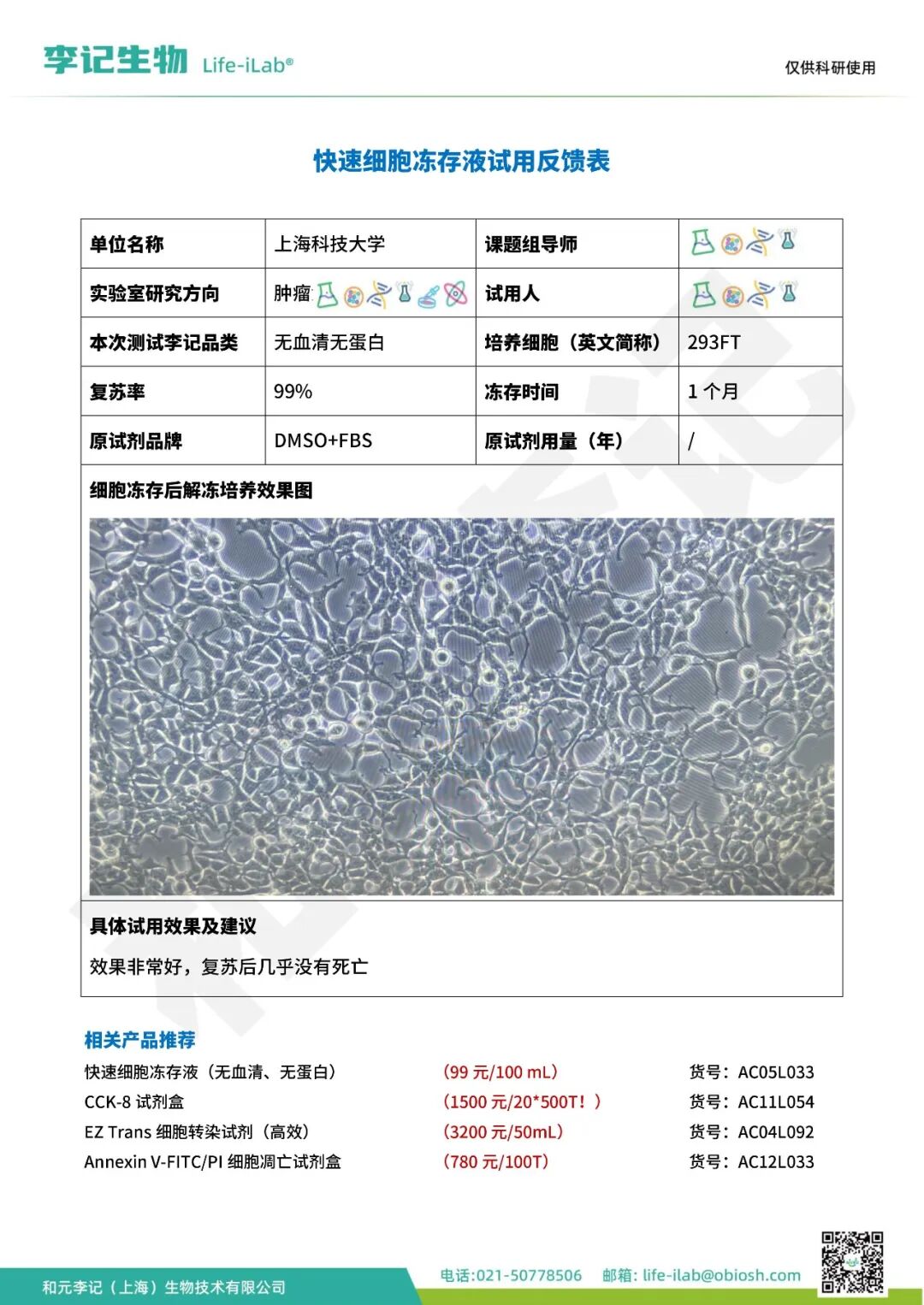 細(xì)胞凍存液選擇指南