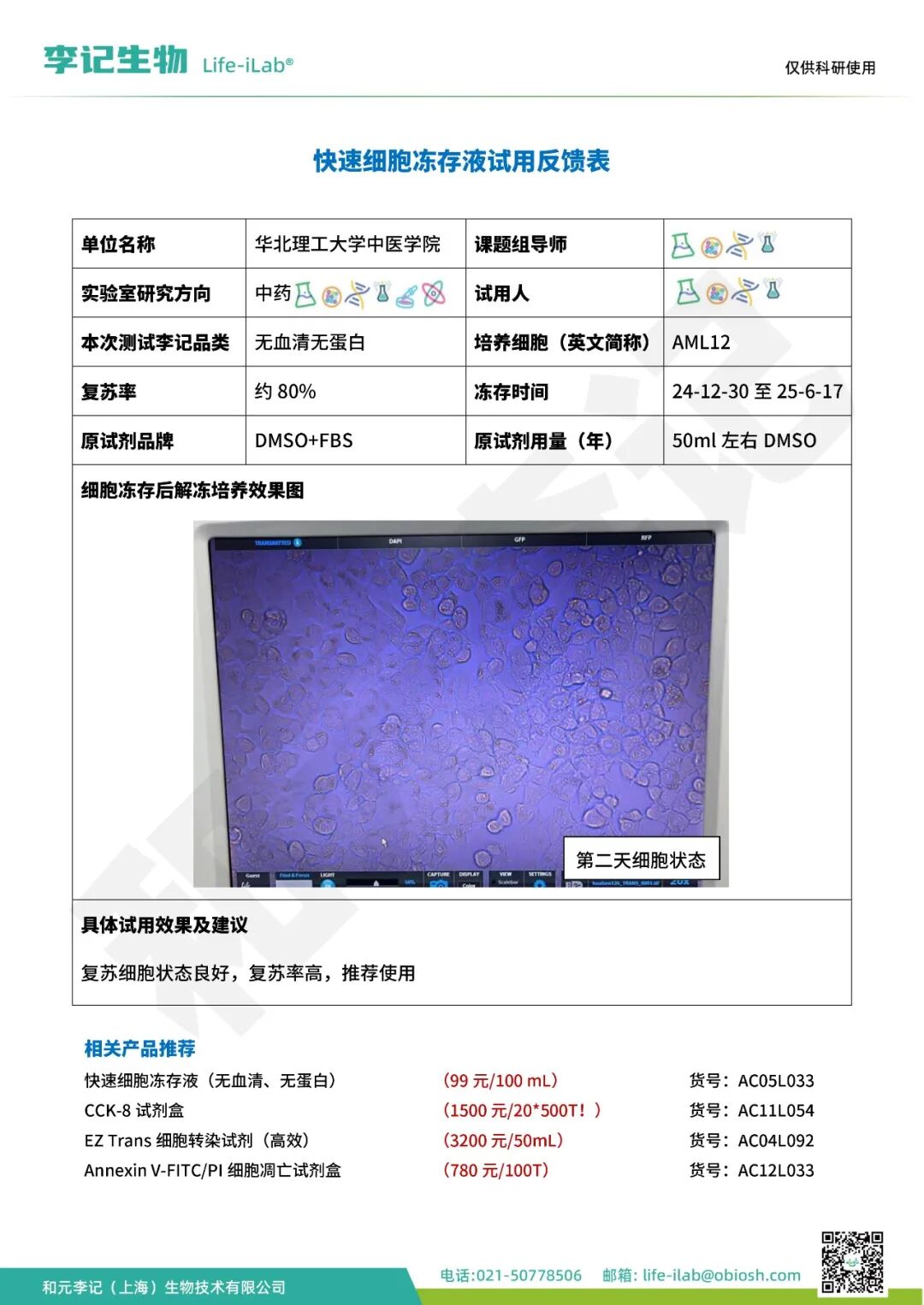 細(xì)胞凍存液選擇指南