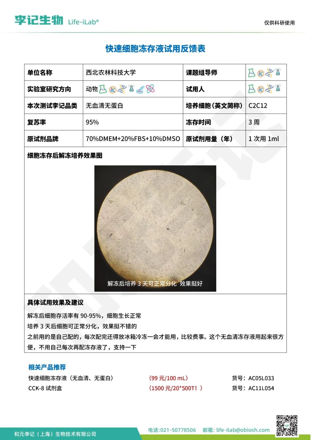 細(xì)胞凍存液選擇指南