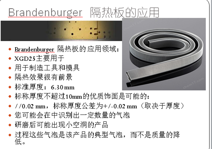Brandenburger 隔熱板--5.png Brandenburger 隔熱板--5.png