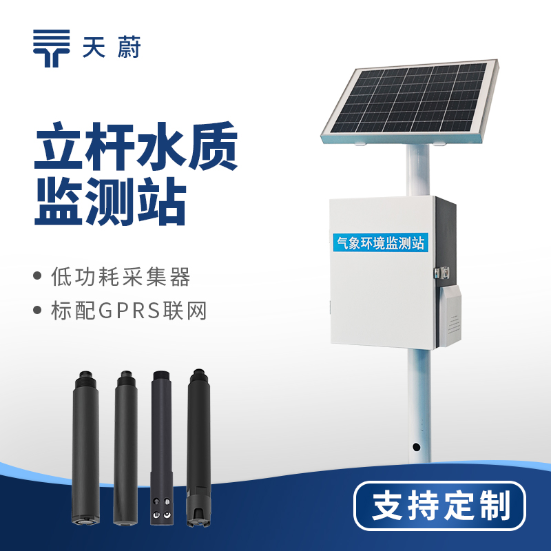 立杆水质监测站在山东举行新闻介绍总结会