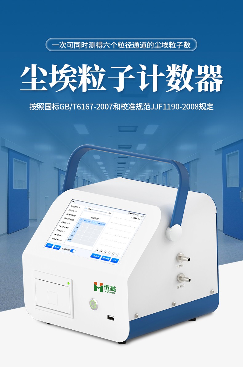 塵埃(ai)粒子(zi)計(ji)數(shu)器